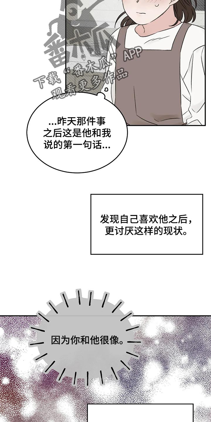 预料之外的惊喜漫画,第41章：流血2图