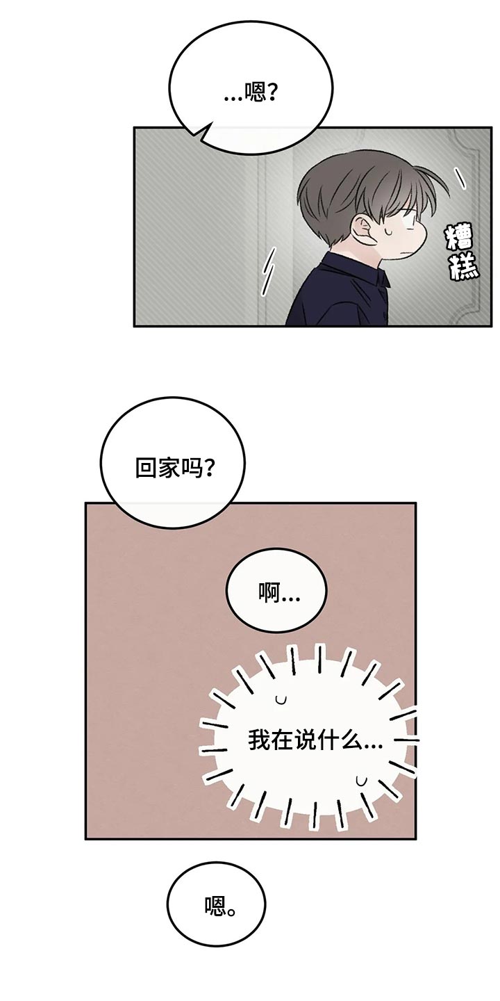 预料之外漫画,第32章：速战速决2图