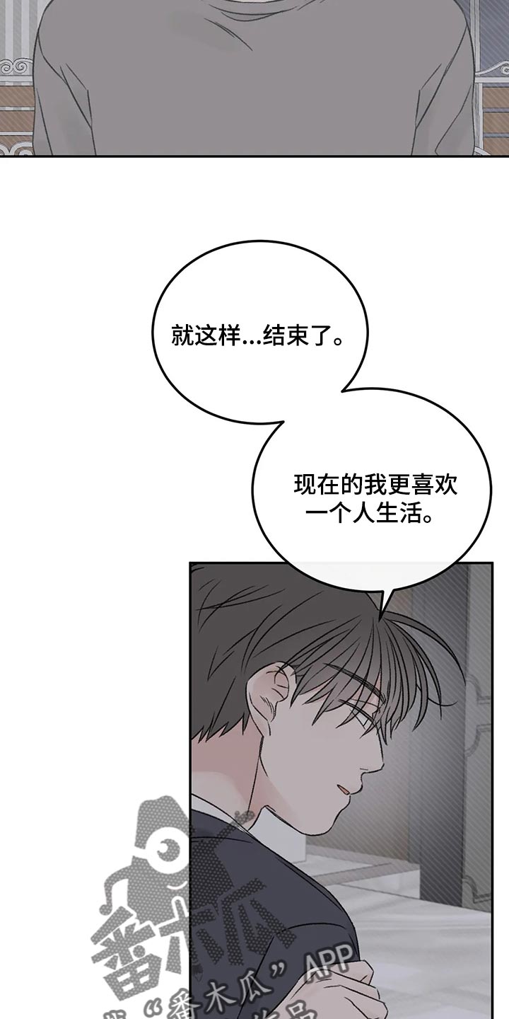 意料之外的爱短剧漫画,第30章：我想听你的故事1图