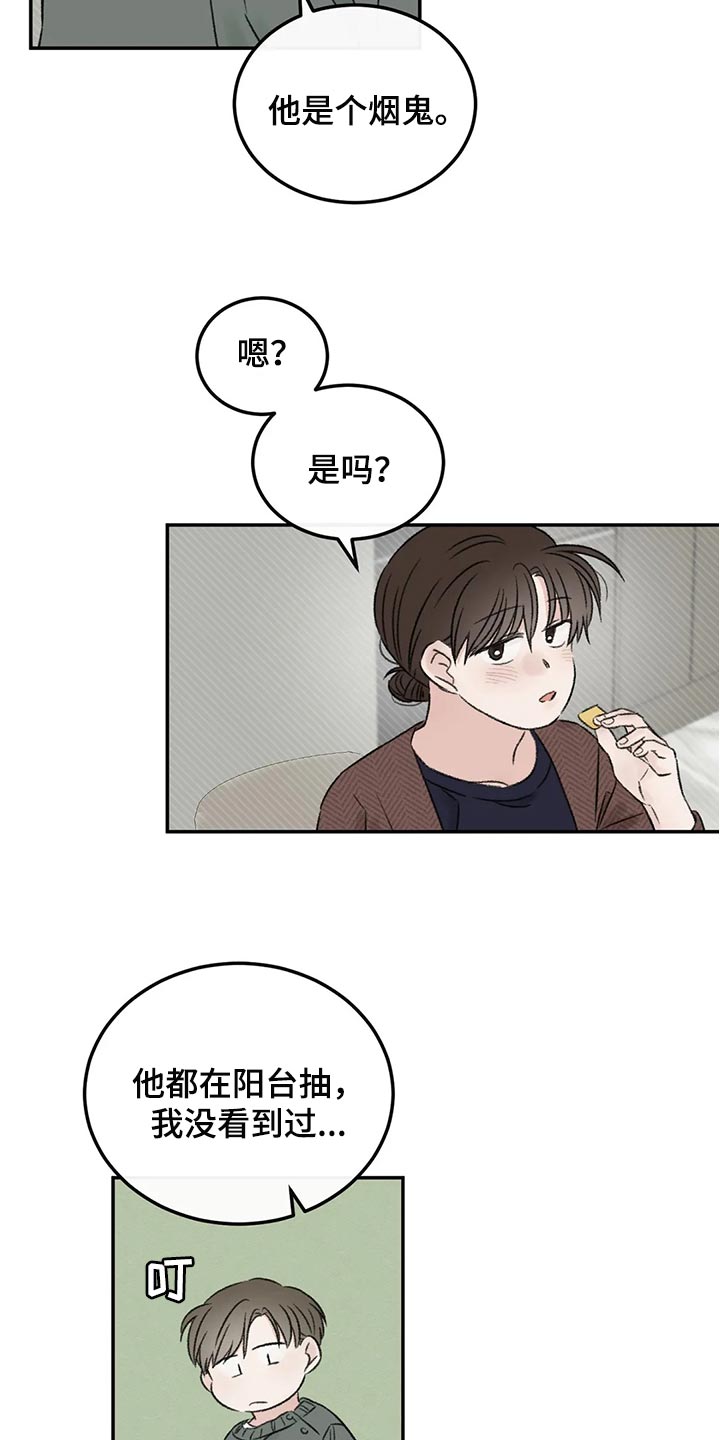 预料之外漫画,第38章：烟鬼3图