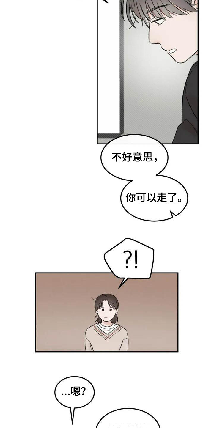 预料之外漫画,第2章：坚持5图