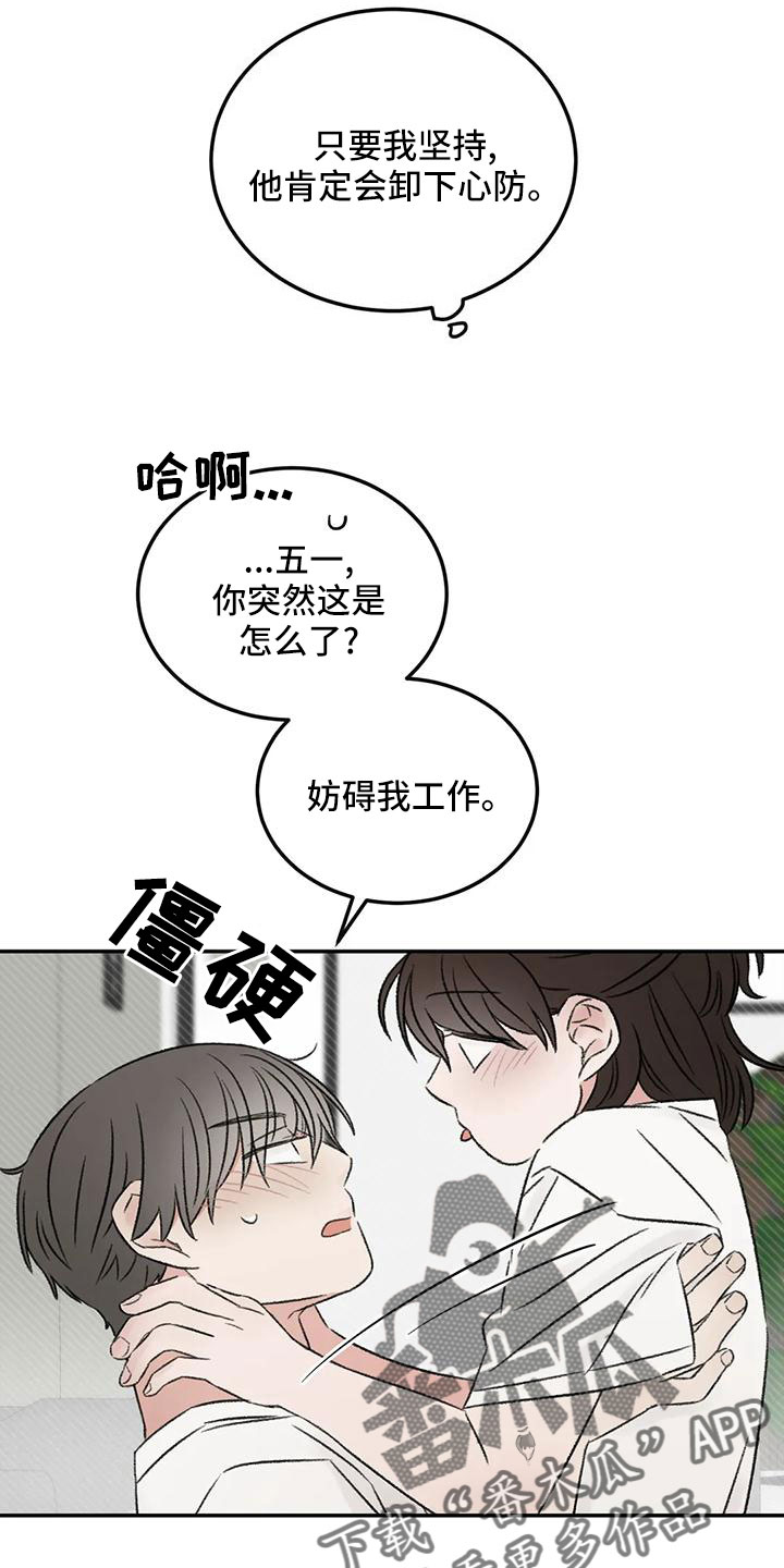 预料之外漫画,第68章：妨碍工作3图