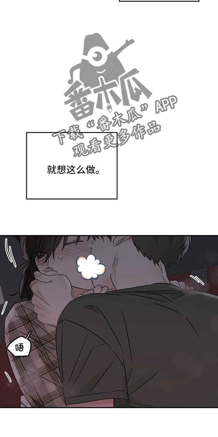 预料未来漫画,第63章：就想这么做3图