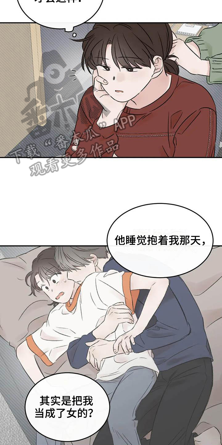 预料之外漫画,第15章：好奇2图