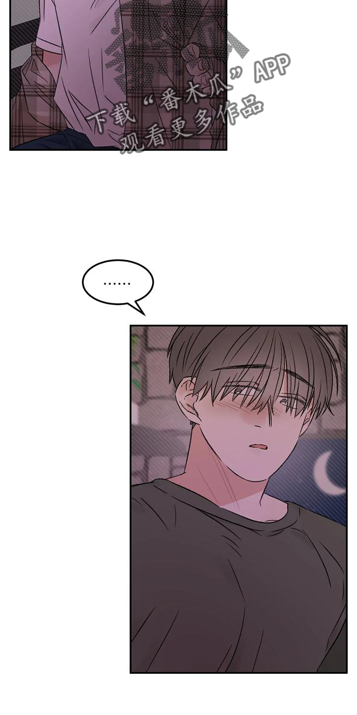 意料之外的爱短剧漫画,第62章：说出来2图