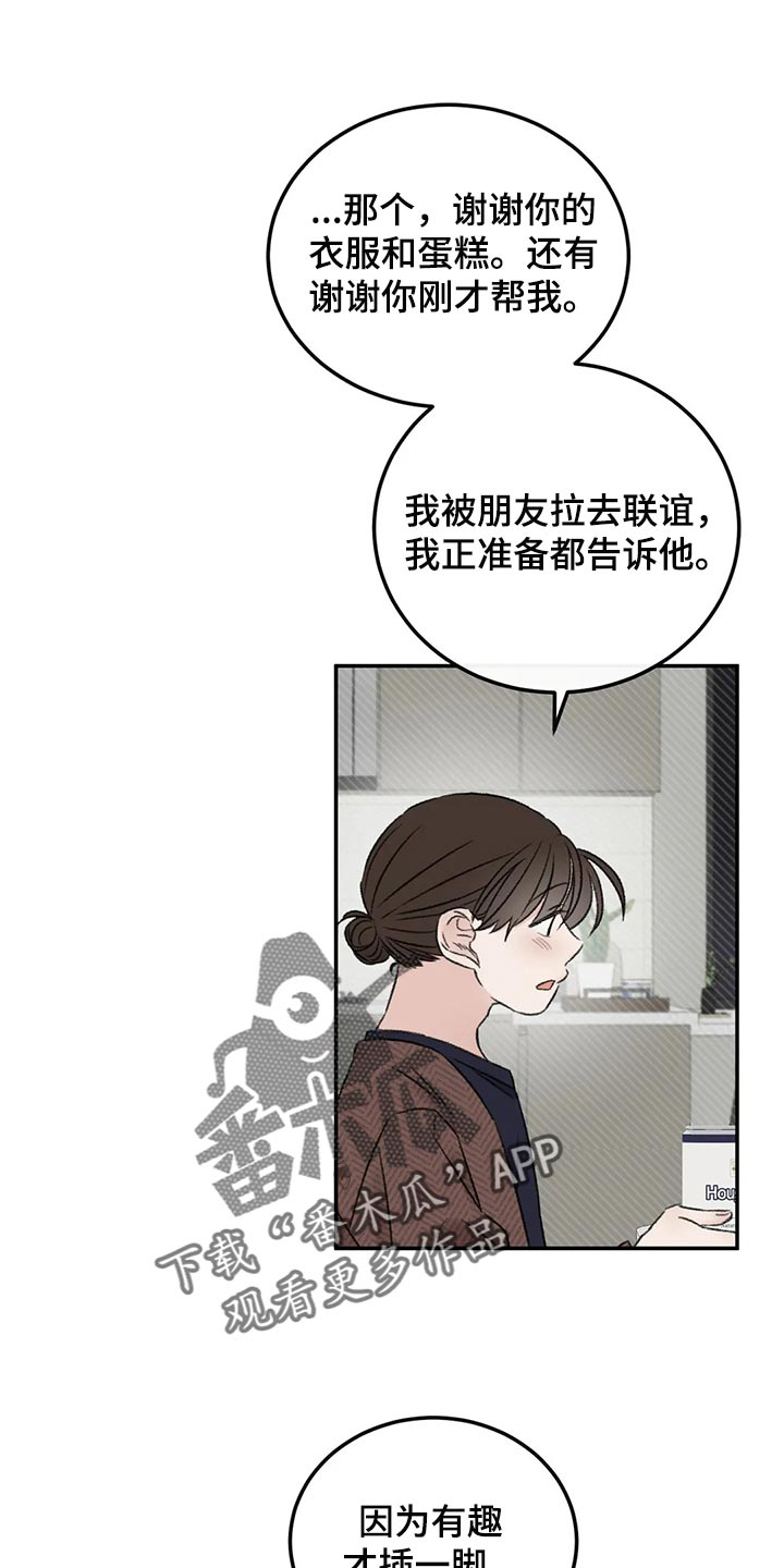 预料之外和意料之中的区别漫画,第39章：推远1图