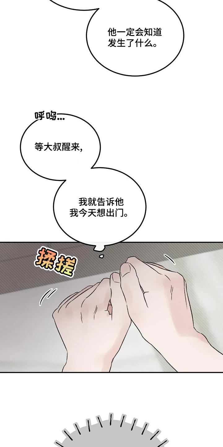 预料之外漫画,第56章：果然不记得了3图