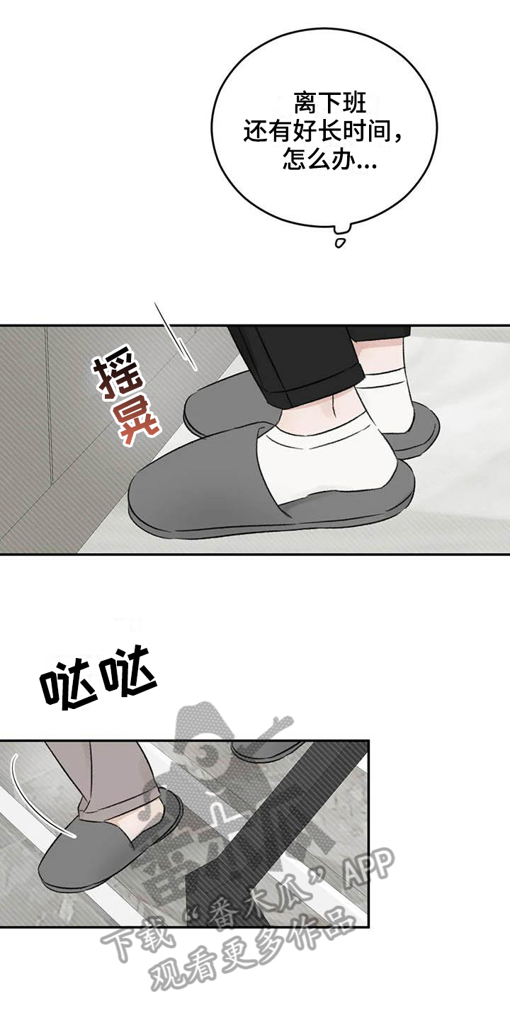 预料之外漫画,第20章：疲惫1图