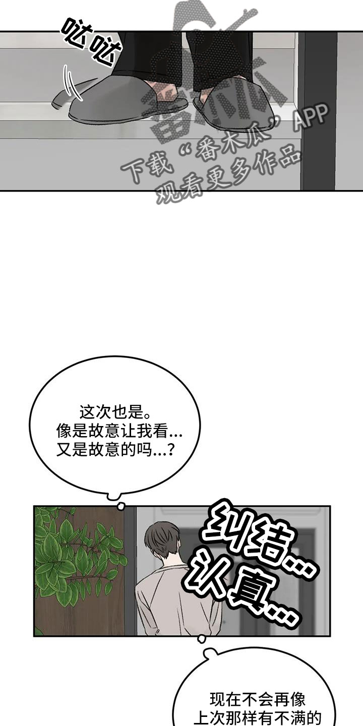 预料之外的惊喜漫画,第79章：早点回来3图