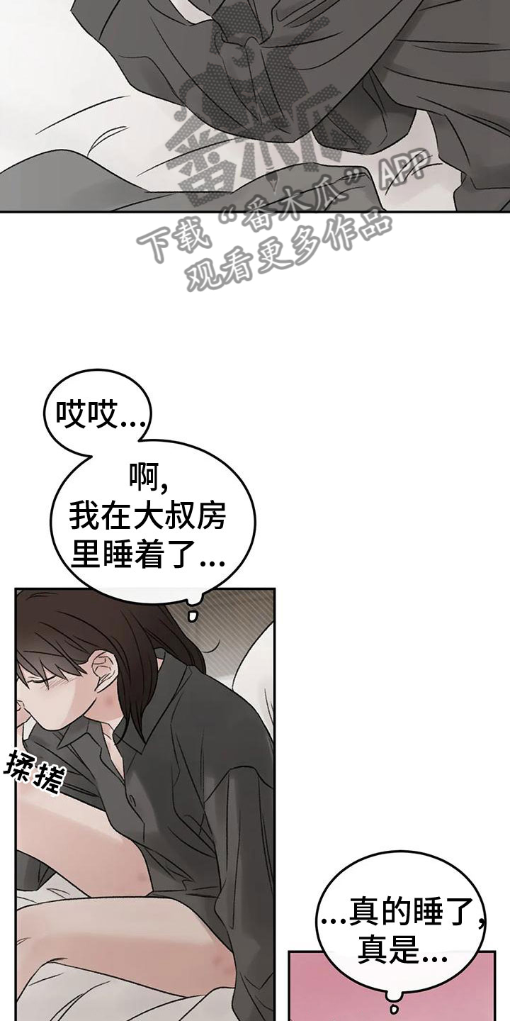 预料之外的惊喜漫画,第74章：接下来1图