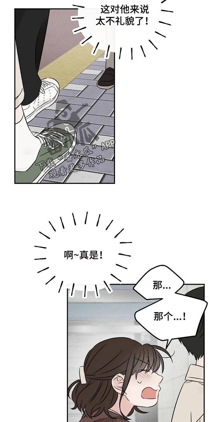 预料之外的惊喜漫画,第35章：误会3图