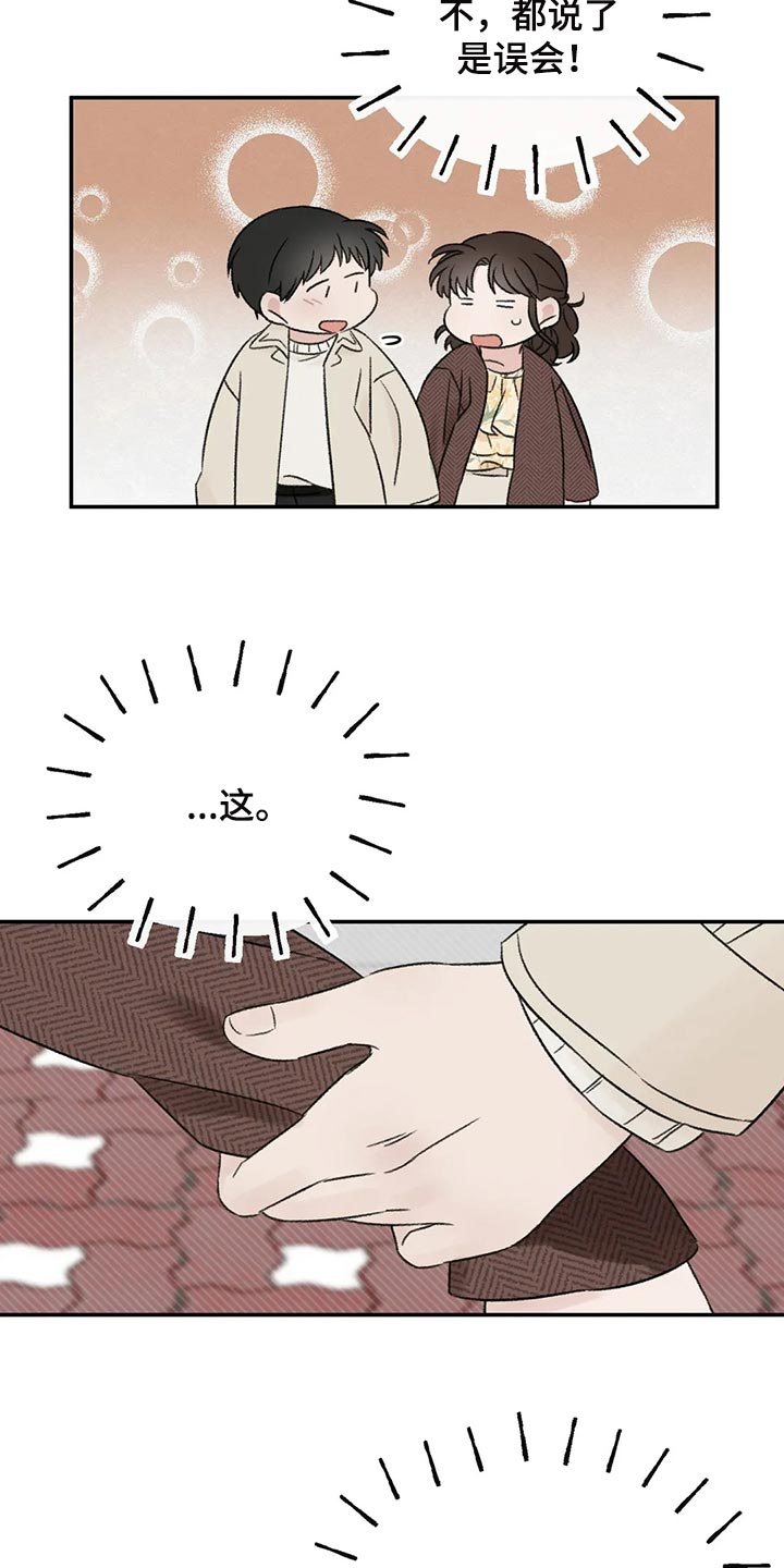 预料之外的惊喜漫画,第35章：误会1图