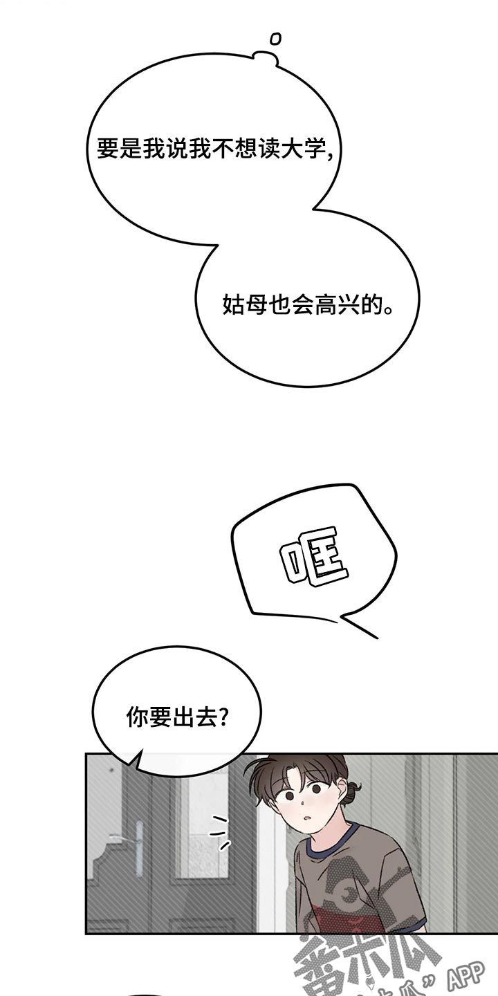 预料之外漫画,第46章：下大雨4图