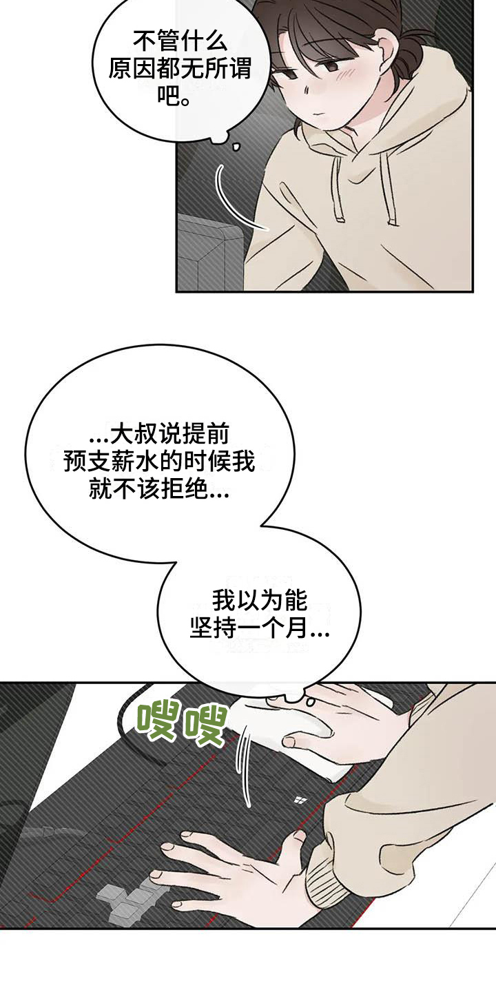 预料之外漫画,第19章：缺钱3图