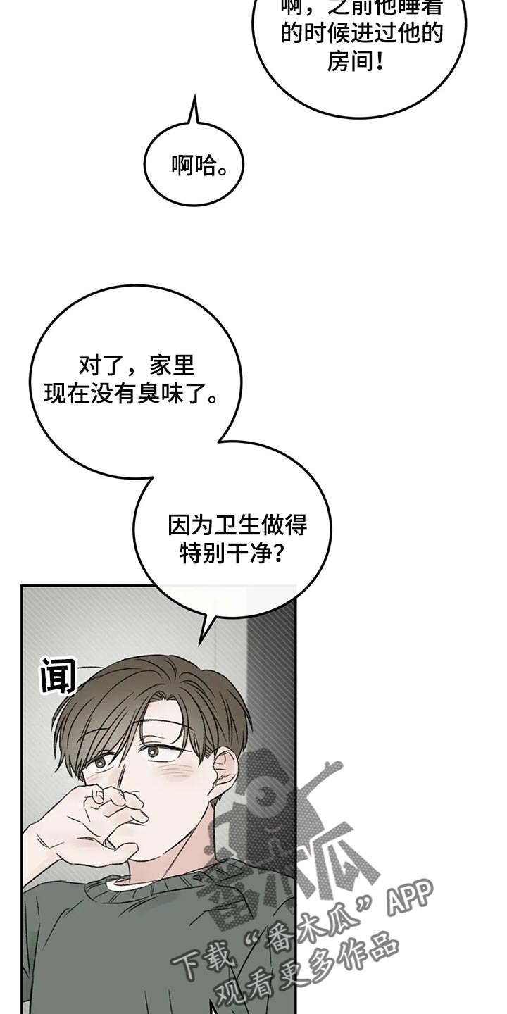 预料之外漫画,第38章：烟鬼2图