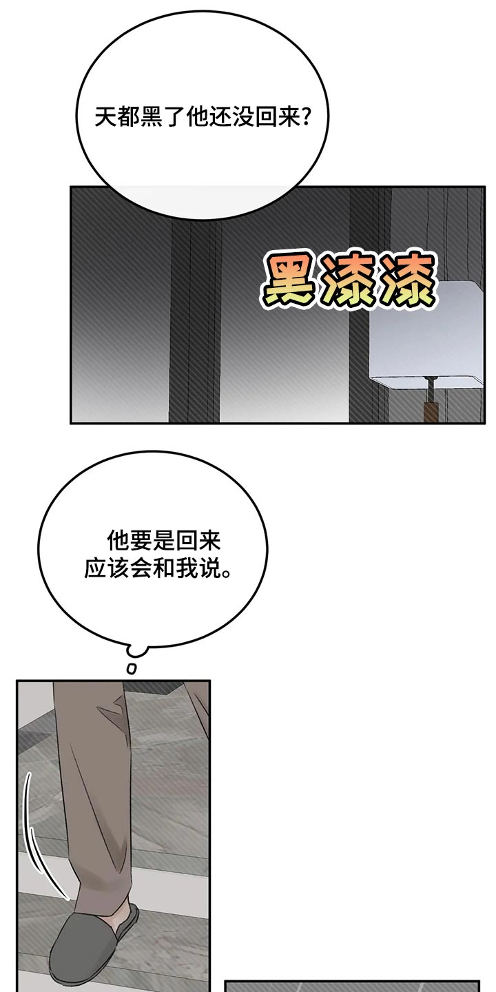 预料之外漫画,第46章：下大雨4图