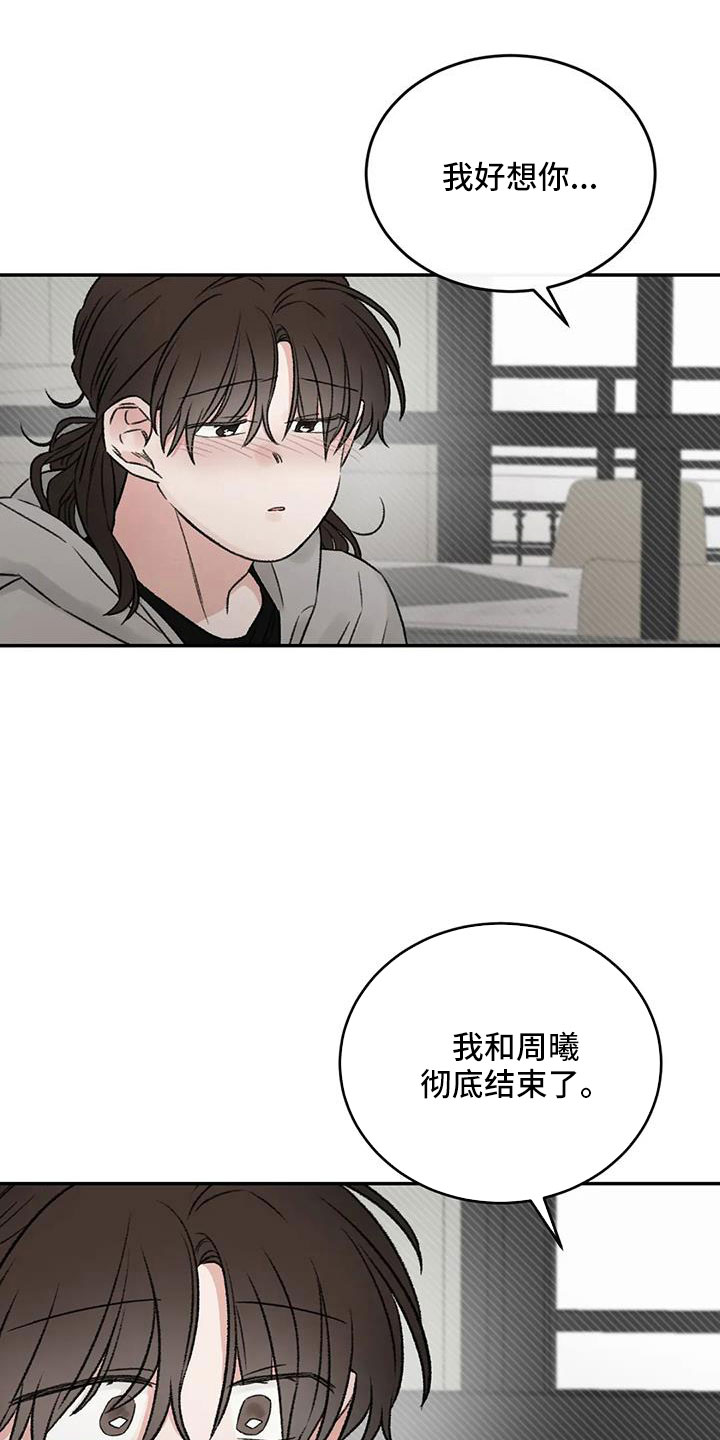 预料之外的惊喜漫画,第105章：没当成床伴3图