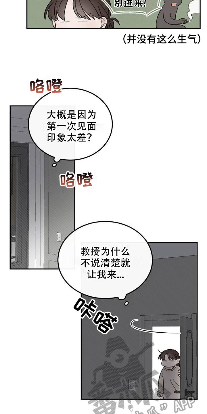 预料之外漫画,第11章：整理2图