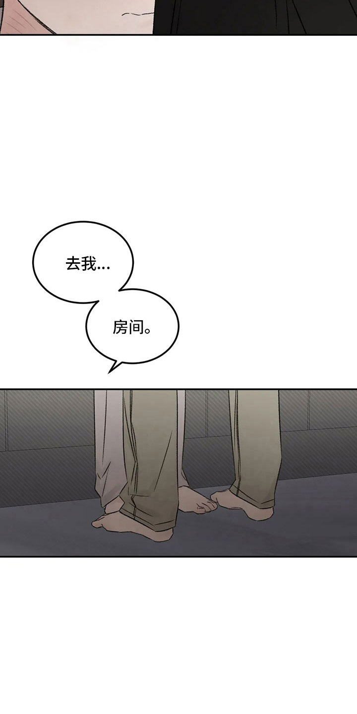 预料未来漫画,第54章：不清醒3图