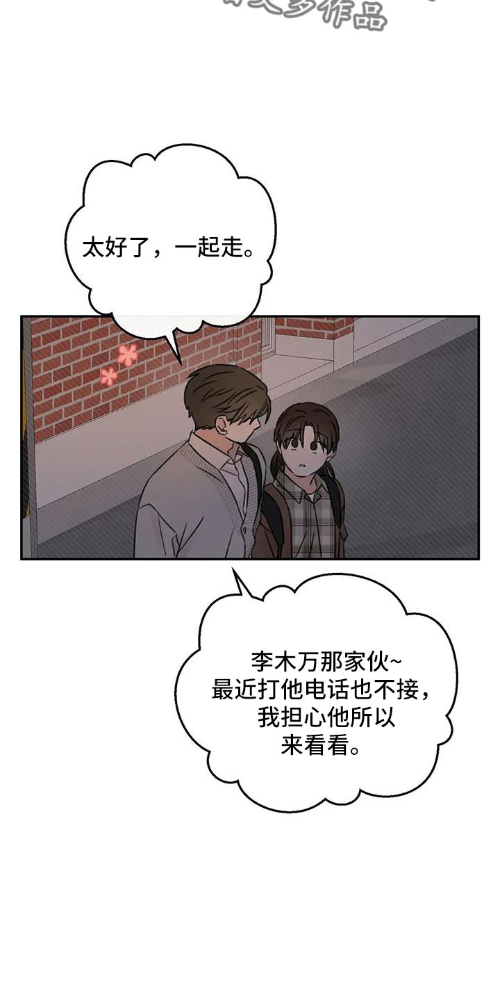 预料之外漫画,第91章：谈心4图