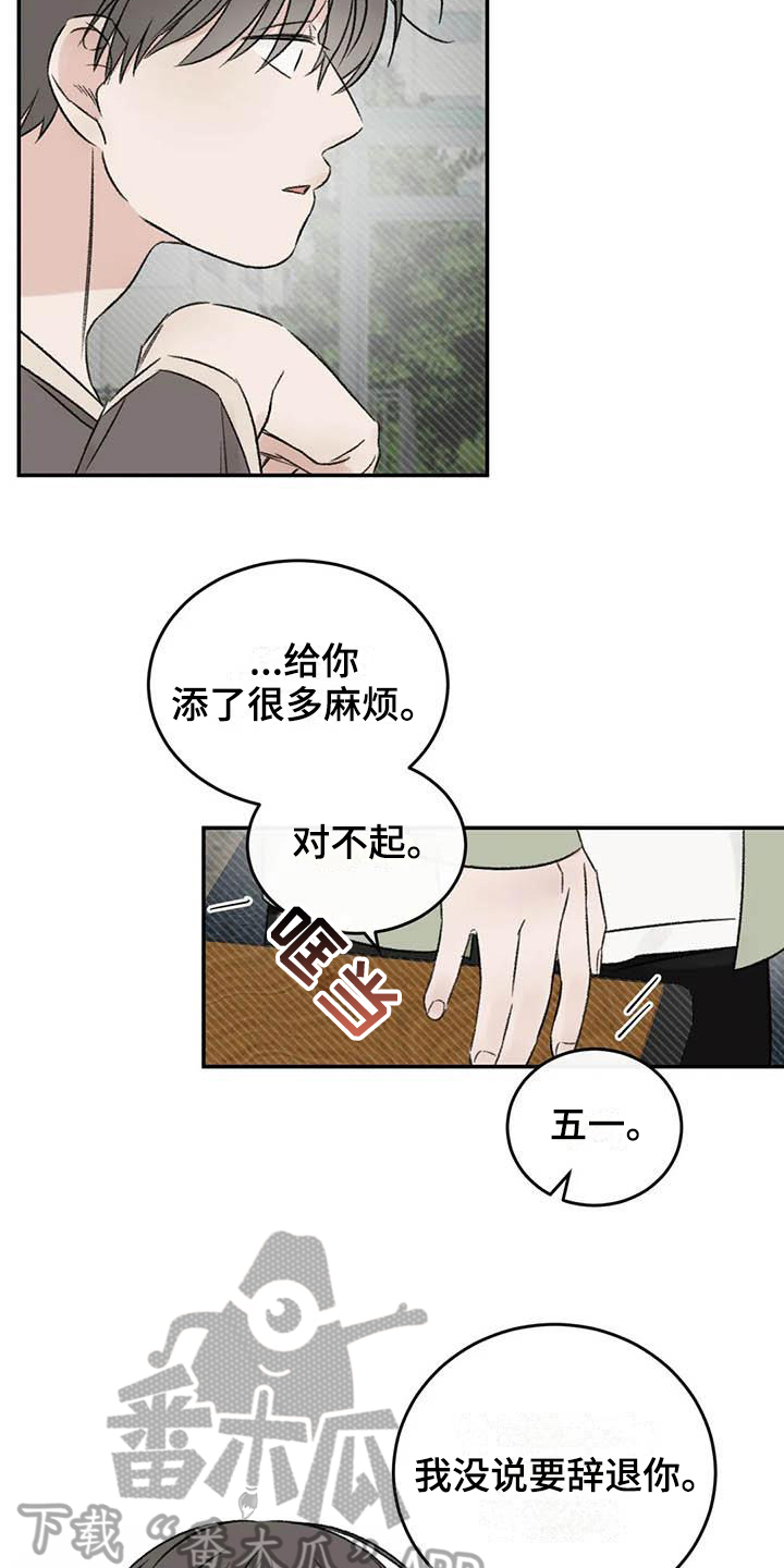 预料之外漫画,第25章：最想听的话1图