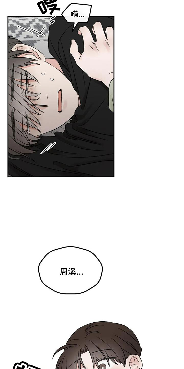 预料之外漫画,第77章：替身恋人3图