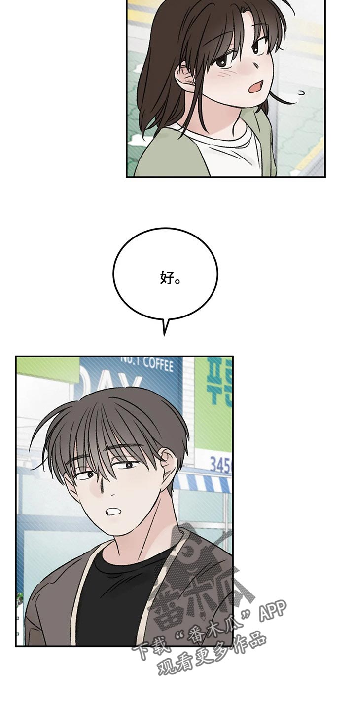 预料之外漫画,第26章：一起吃饭3图