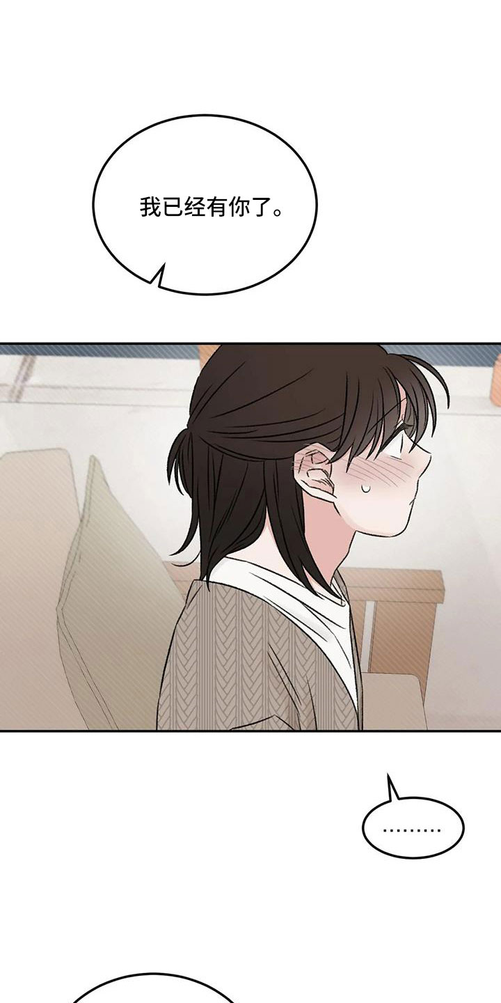 预料之中日语漫画,第107章：太自私2图