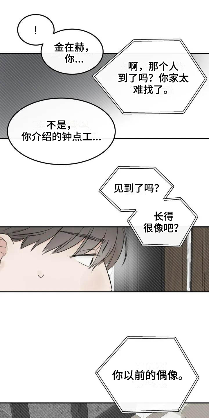 预料之外漫画,第2章：坚持1图