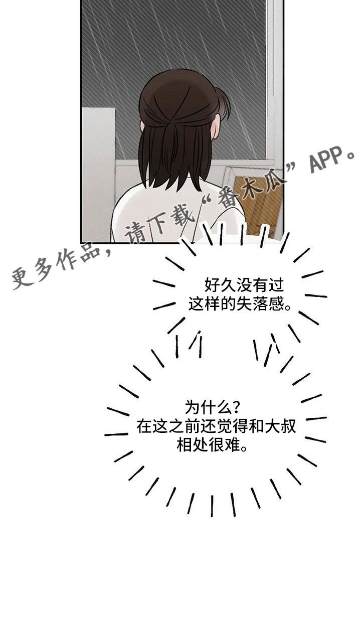 预料未来漫画,第75章：不难相处4图