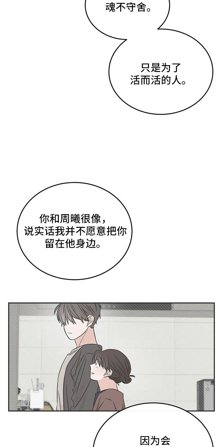 预料之外漫画,第91章：谈心5图
