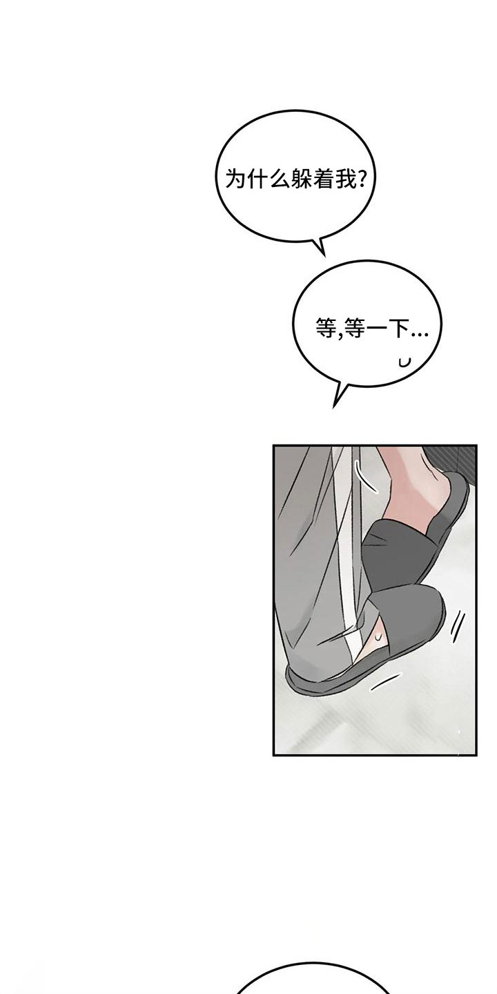 预料之外漫画,第67章：五迷三道2图