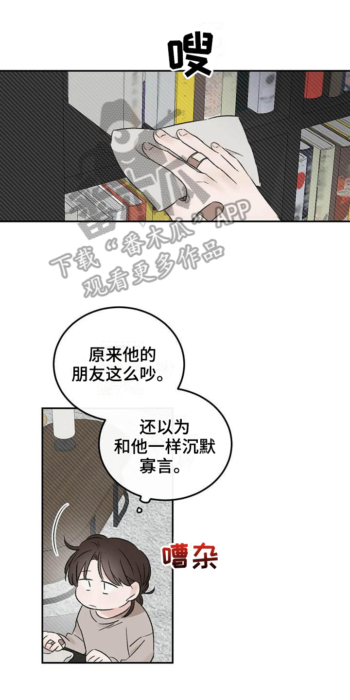预料之外漫画,第11章：整理1图