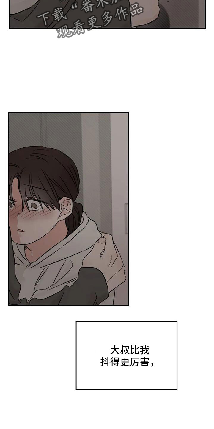 预料之外漫画,第90章：肯定是躲我3图