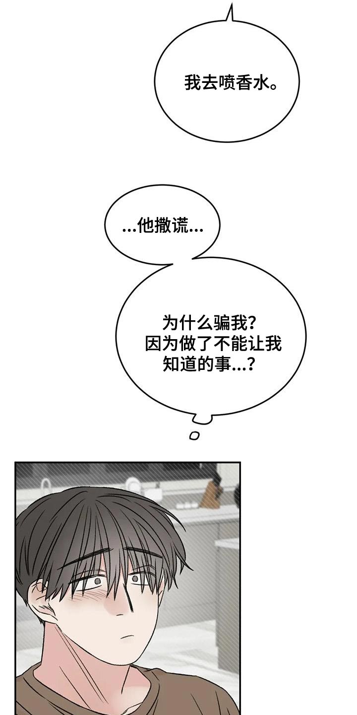 预料未来漫画,第83章：替身恋人2图