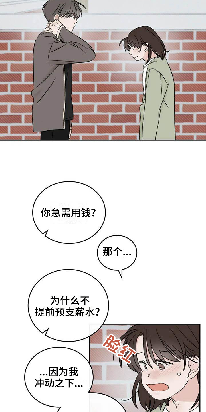 预料之外的惊喜漫画,第24章：解释2图