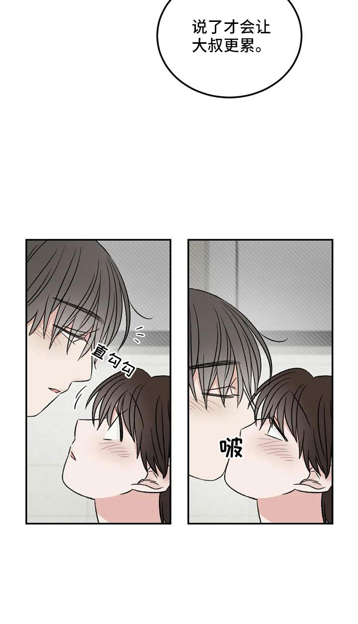 预料之外的惊喜漫画,第68章：妨碍工作5图