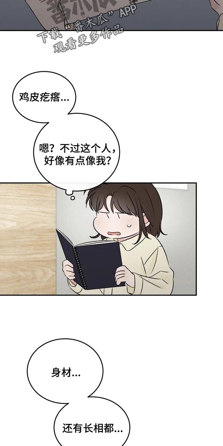 预料之外漫画,第44章：前任2图