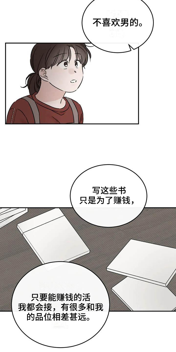 预料之外漫画,第17章：眼神躲避1图