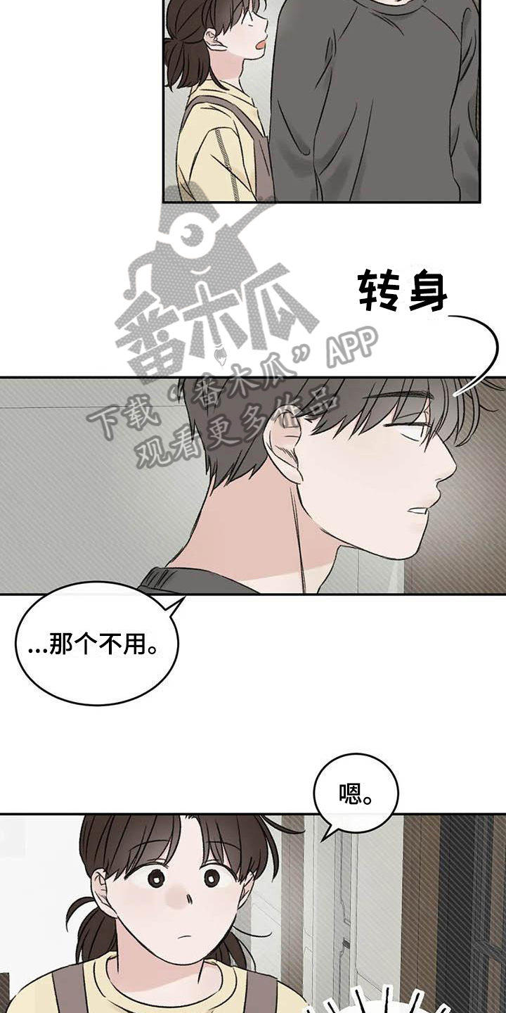 预料之外的惊喜漫画,第17章：眼神躲避3图