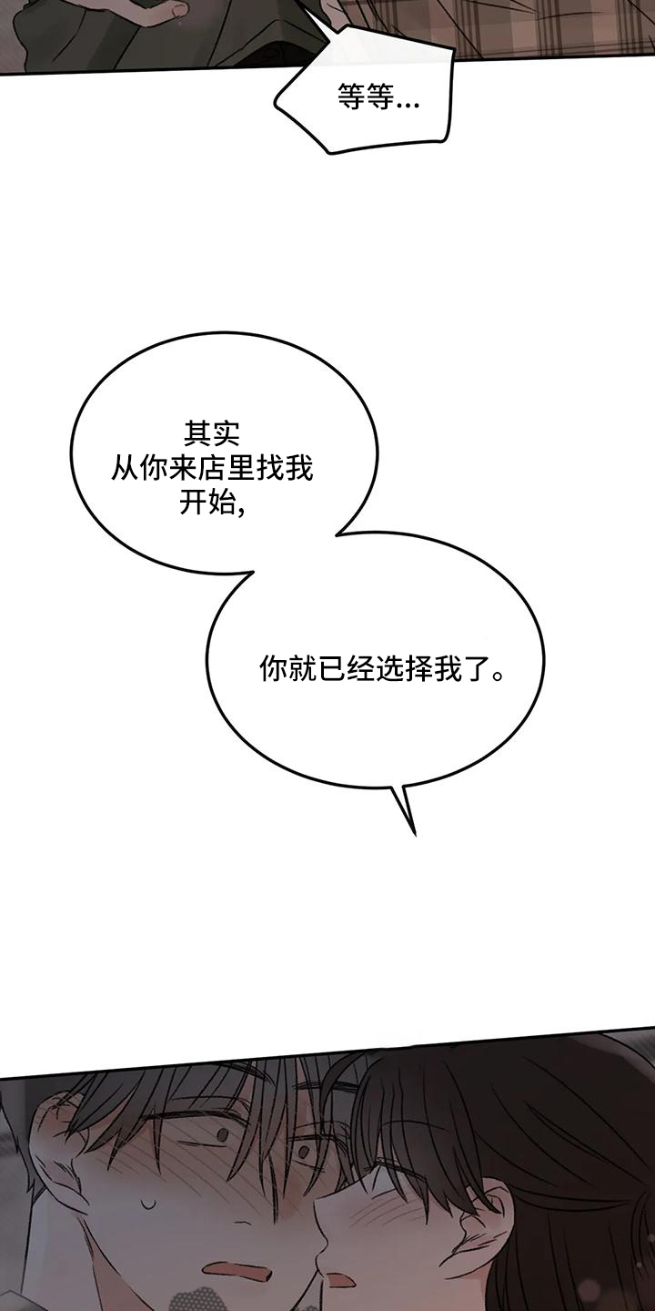 预料之外漫画,第63章：就想这么做5图