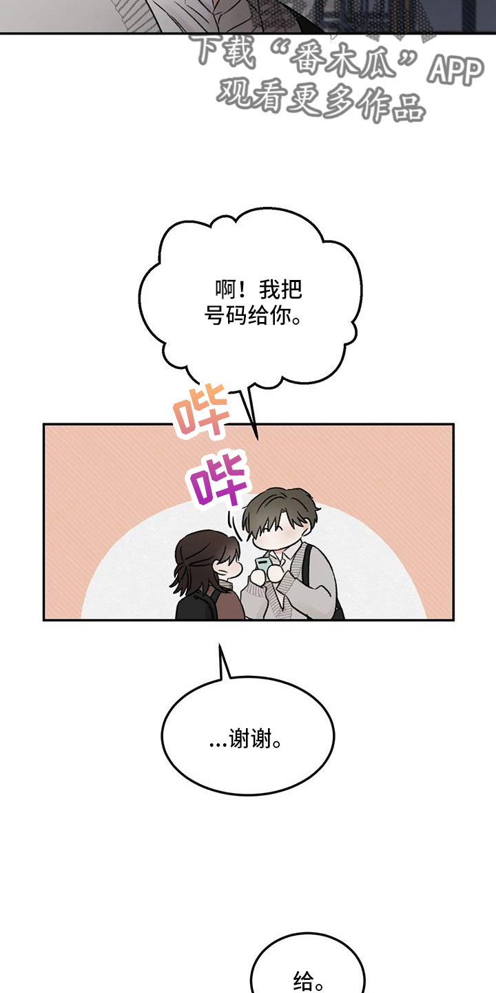 预料之外的惊喜漫画,第92章：想看看你4图