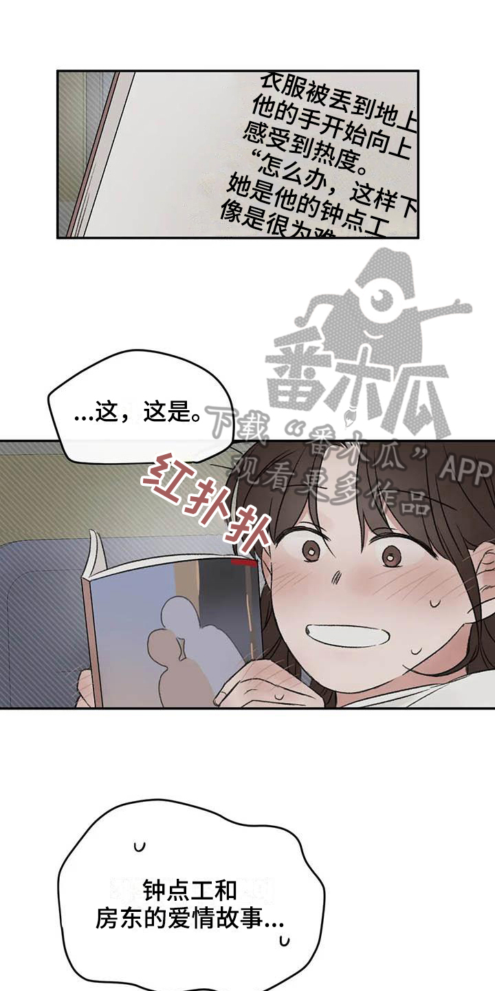 预料之外漫画,第13章：胡思乱想1图