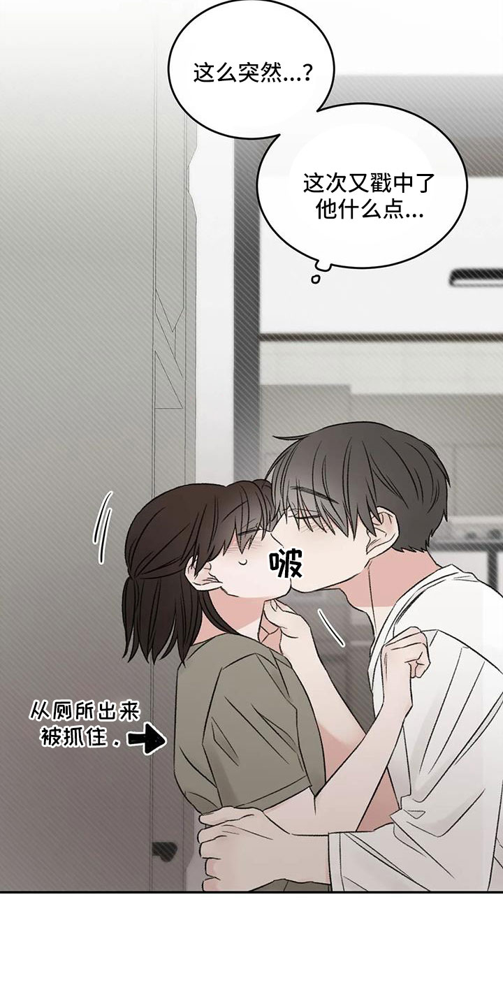 意料之外的爱短剧漫画,第75章：不难相处2图