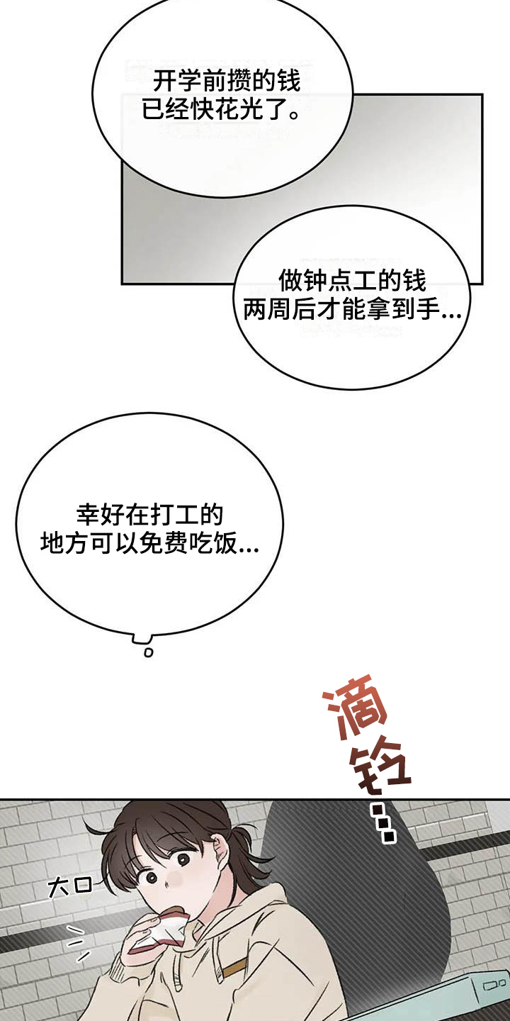 预料之外漫画,第18章：烦恼2图