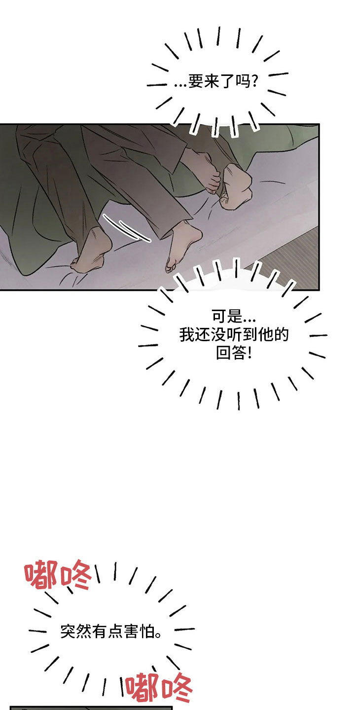 预料未来漫画,第54章：不清醒3图