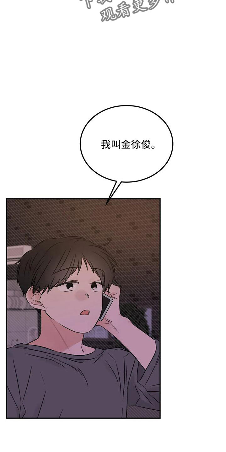 预料之外漫画,第60章：按错了3图