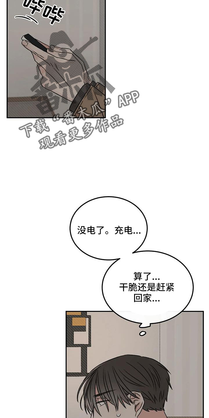预料之外漫画,第96章：老师别走2图