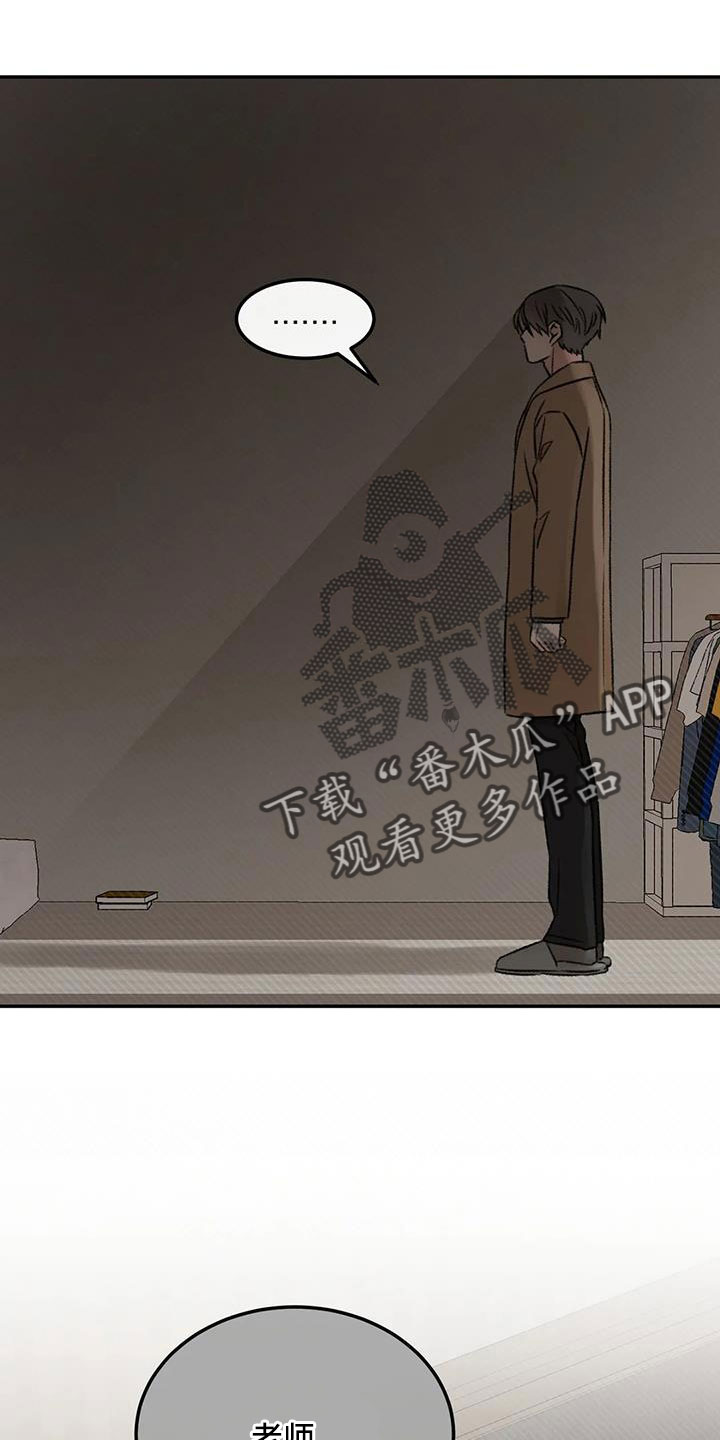 预料之中app靠谱吗漫画,第97章：必须结束2图