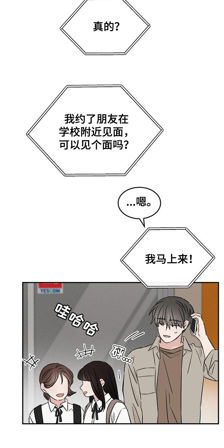 预料未来漫画,第82章：他怎么会在这5图